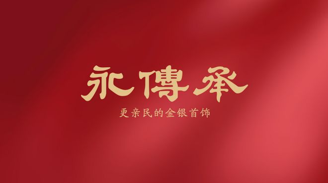 金包银：黄金饰品化的主流产品Long8国际平台登录入口(图3)