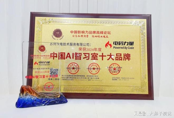 2年AI自习室十大品牌之标杆创新品牌电码力量开源AI荣获2023-20(图3)